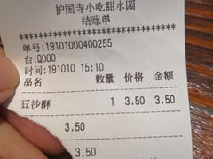 豆沙酥-聚德华天护国寺小吃(甜水园店)