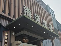 -北京海德酒店温泉