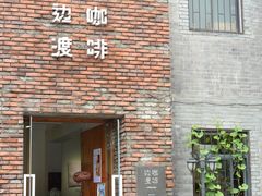 -边渡咖啡烘焙店(昙华林店)