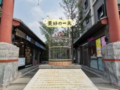 -老北京风情街