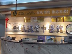 -通透堂中医·精准推拿(旗舰店)