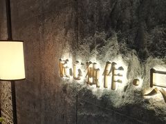 -匠和风精致料理(宁德万达店)