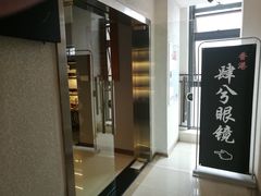 -肆兮眼镜·蔡司·徕卡战略合作店(大坪店)