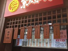 门面-京天红酒家(虎坊路店)