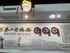-秦二哥格格(高笋塘店)