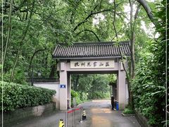 -杭州花家山庄