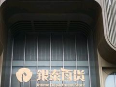 -银泰百货(北京大红门店)