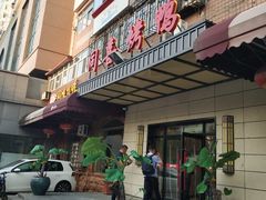 门面-同喜烤鸭店(光芒店)