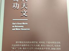 -郭守敬纪念馆