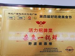 -野渡坡·极致湘菜·庭院餐厅(汉阳店)