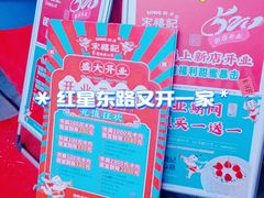 -宋禧记(大润发店)