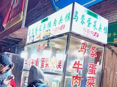 -老马家马蓉蛋菜夹馍·腊牛肉夹馍(回民街店)