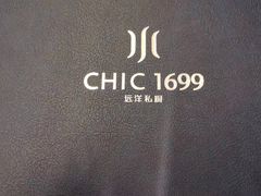 -CHIC1699远洋私厨