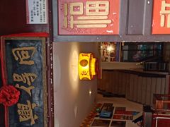门面-同得兴 Since·1995 传统苏式面馆(十全街店)