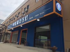-上海蓝精灵改灯旗舰店(顾戴路店)