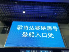 -吴淞口国际邮轮码头-停车场