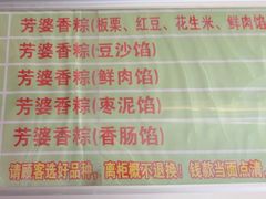 -芳婆糕团店(王府大街店)