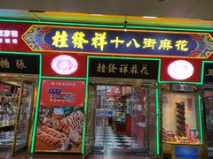 -南市食品街