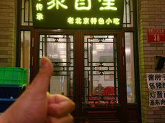 -聚首堂·特色小吃·肘子(什刹海德胜门店)