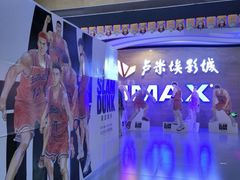 -卢米埃影城(长楹天街IMAX激光店)