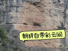 -白帝城·瞿塘峡景区