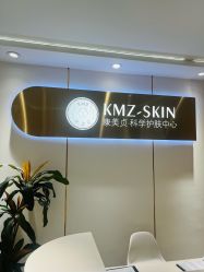 -康美贞·痘肌养护管理中心
