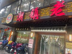 -潮镇老尾牛杂(环城西路店)