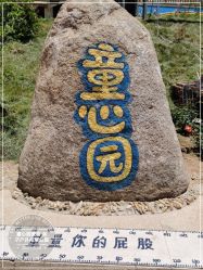 -童心园麦窑·儿童拓展探宝乐园