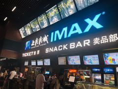 -SFC上影影城(杭州下沙IMAX店)