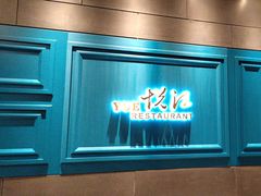 -悦江(梅奔中心店)