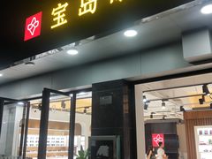 -宝岛眼镜·星创视光中心(中泰店)