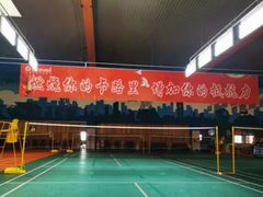 -四维羽毛球馆(北二中路店)