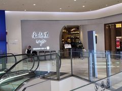 -来龙里 精致 东南亚餐室(万象城店)