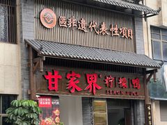 -甘家界柠檬鸭(安吉店)