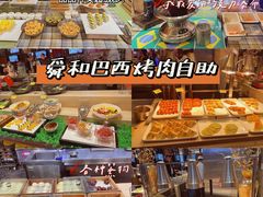 -舜和巴西烤肉餐厅(舜和国际店)