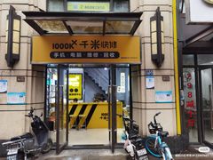 -千米手机电脑维修回收(青山店)