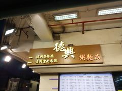 -德兴茶餐厅(沙田店)