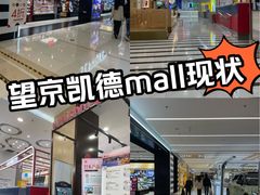 -凯德MALL(望京店)