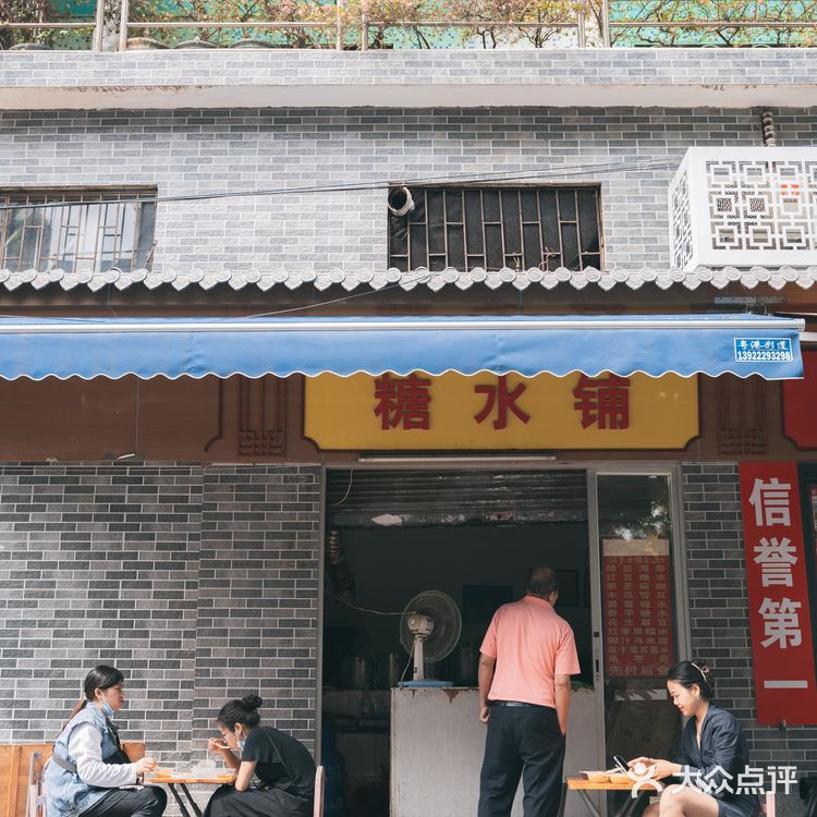 广州土著推荐的糖水铺🔥全场3元‼️爆火20年