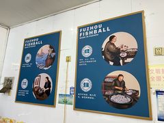 -大福星鱼丸(美食街店)