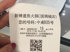 -新辣道鱼火锅(国瑞城店)