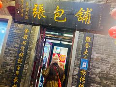 门面-张包铺(道外店)