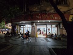 -阿三麻蓉汤圆(顺光大厦店)