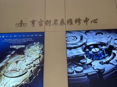 -亨吉利世界名表中心(华润万象城店)