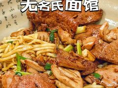 -无名氏面馆(邮电路店)