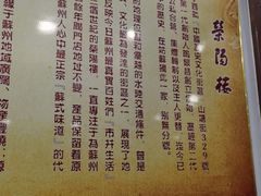-荣阳楼(山塘街店)