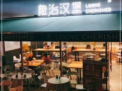 门面-龙治汉堡(中华城店)