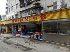 门面-揭阳钟记小食(福田新村店)