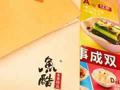 -鱼酷活鱼烤鱼(人信汇商场店)