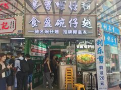 -食盈碗仔翅(星玺广场店)